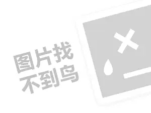 产后康复代理费需要多少钱？（创业项目答疑）